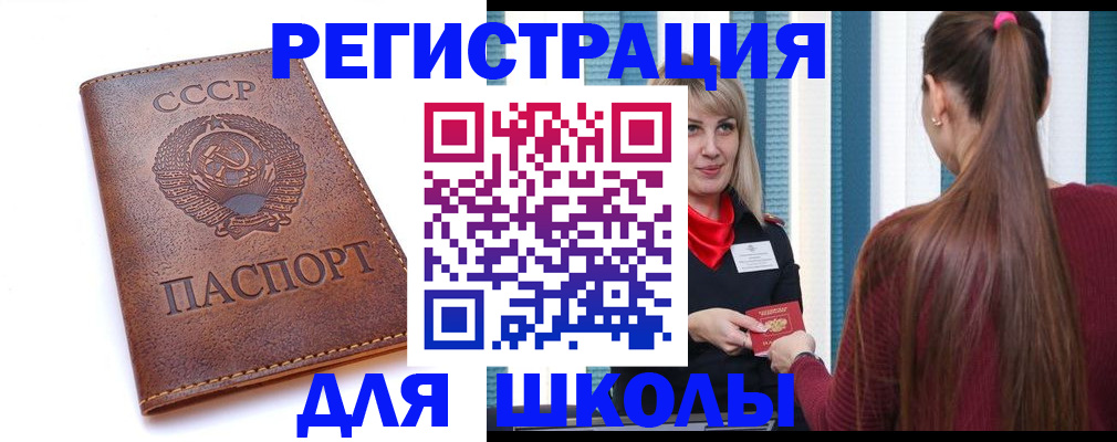 временная регистрация для школы в Кондрово