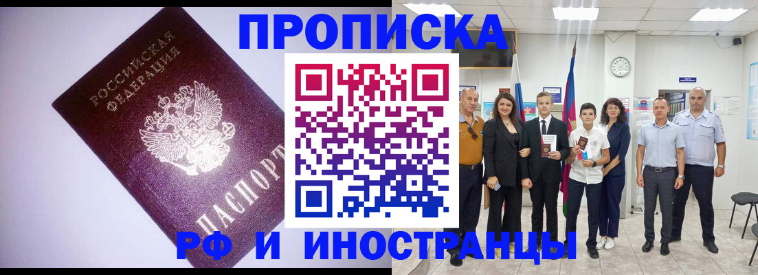 прописка законно в Кондрово